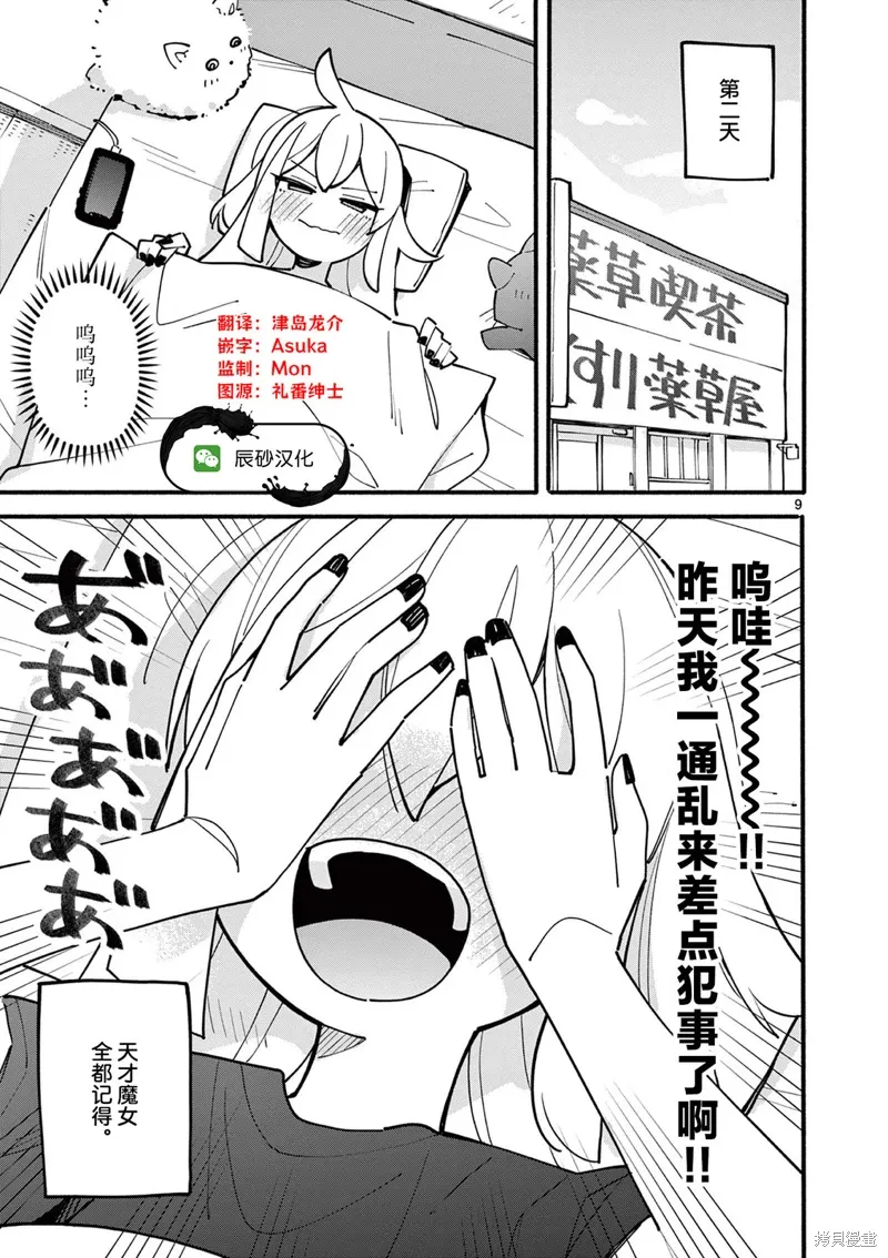 第67话 第9页
