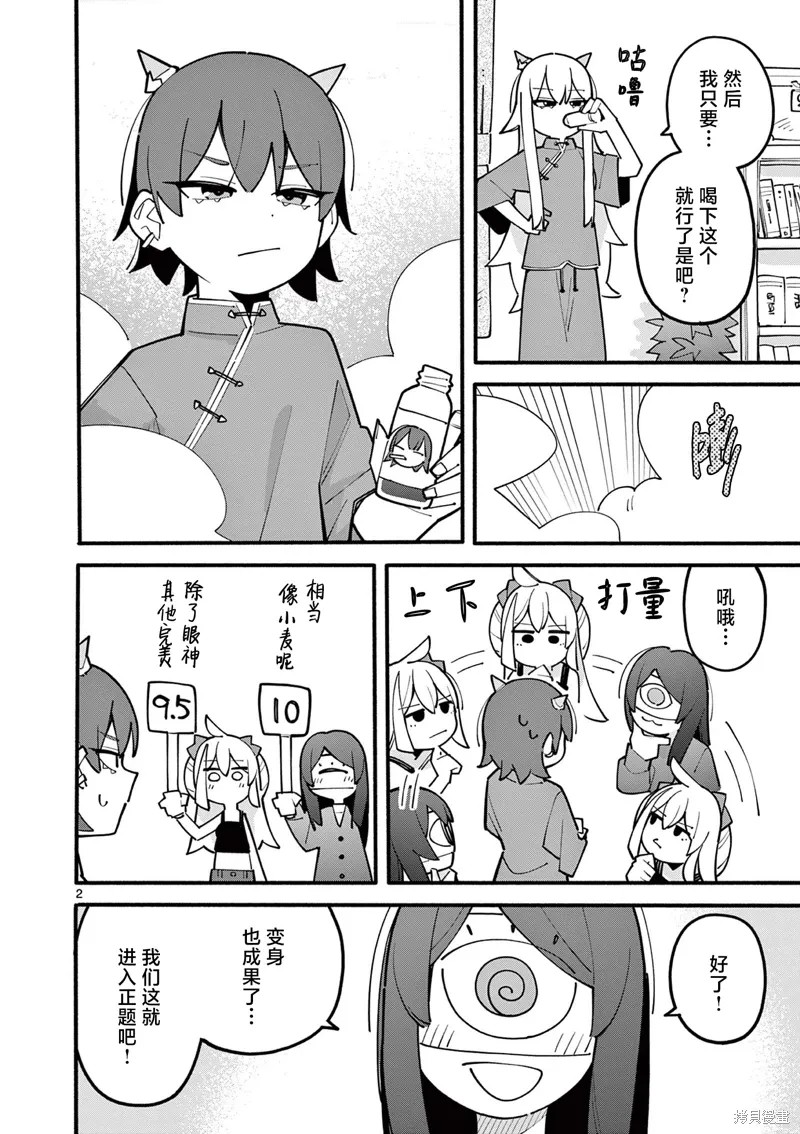 第68话 第2页