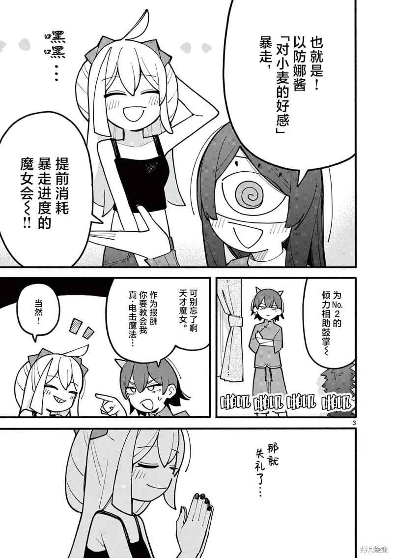 第68话 第3页