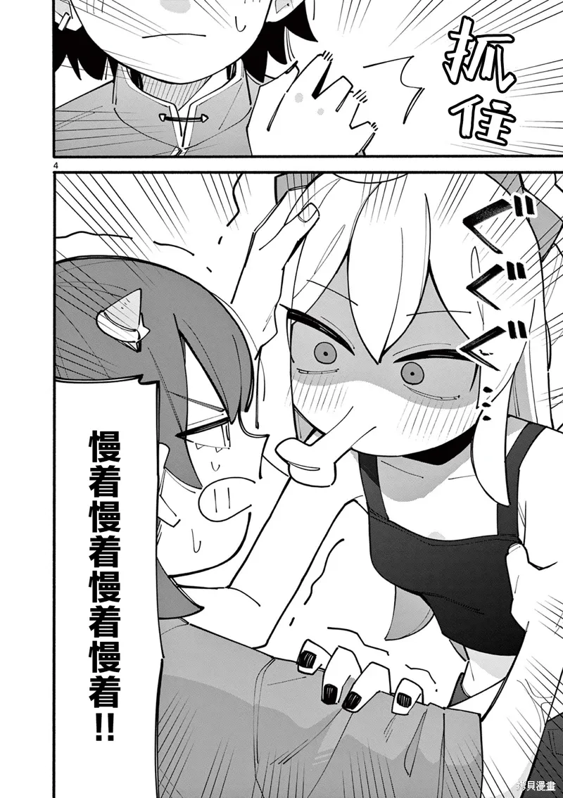 第68话 第4页
