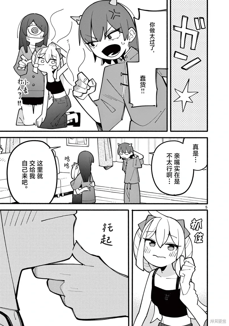 第68话 第5页