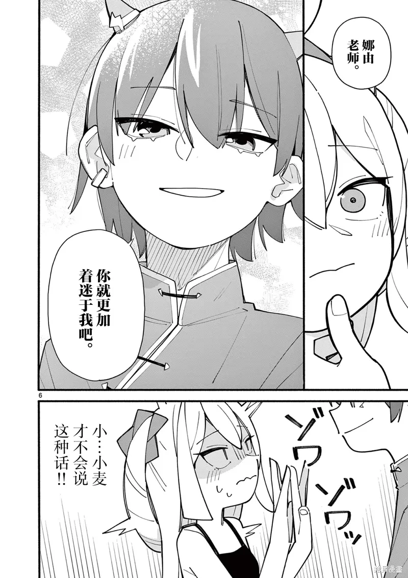 第68话 第6页