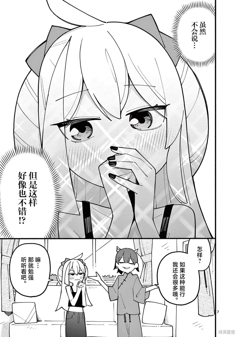 第68话 第7页