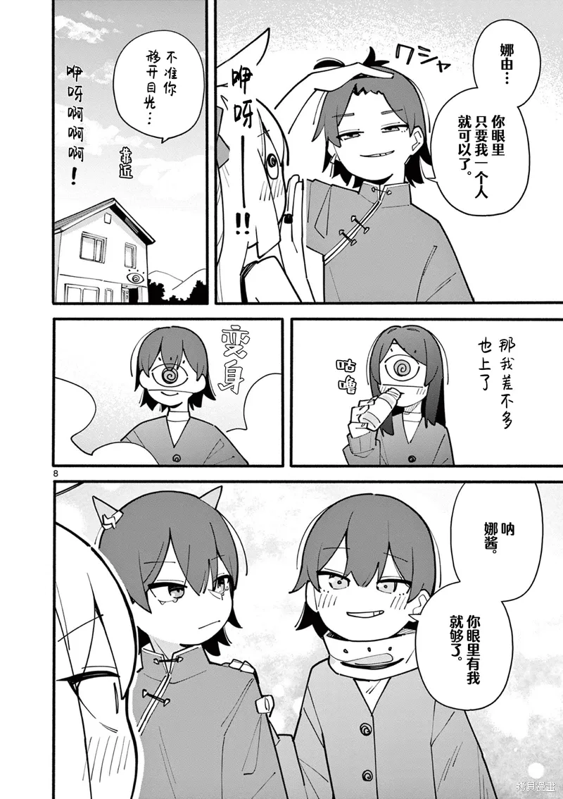 第68话 第8页