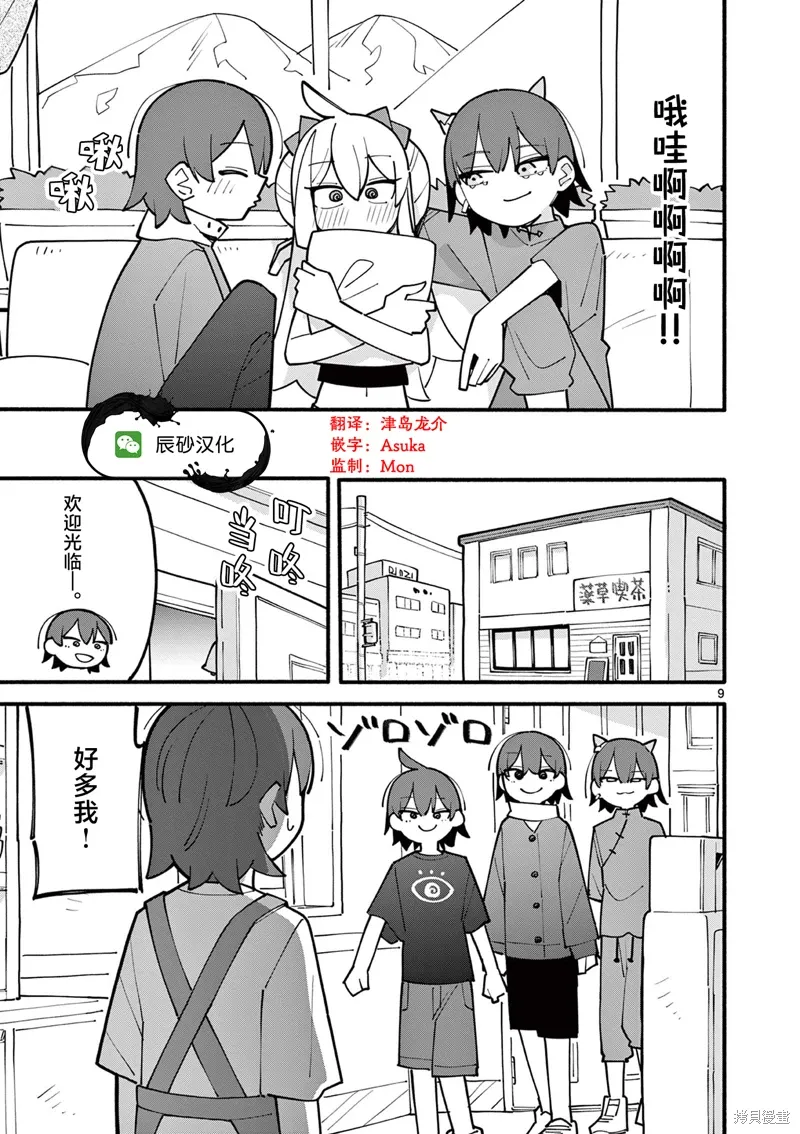 第68话 第9页