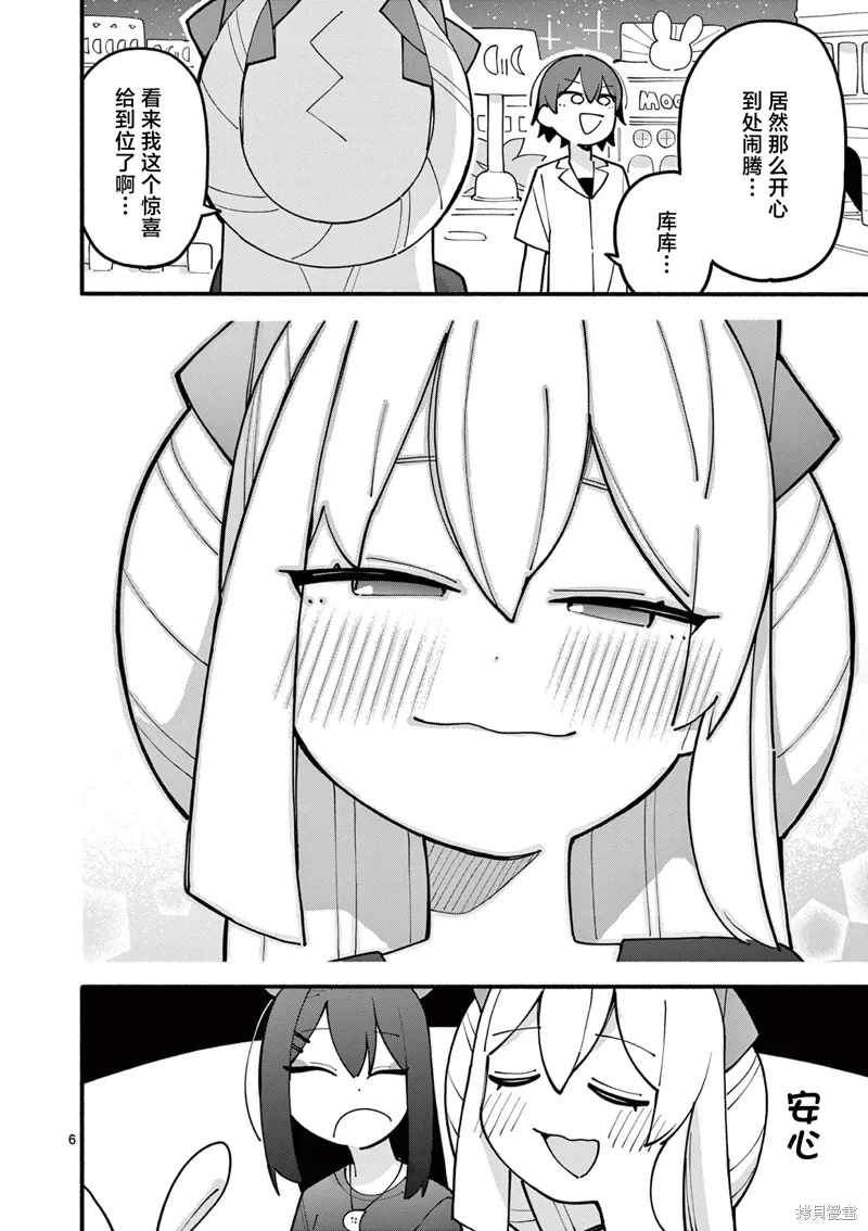 第69话 第6页