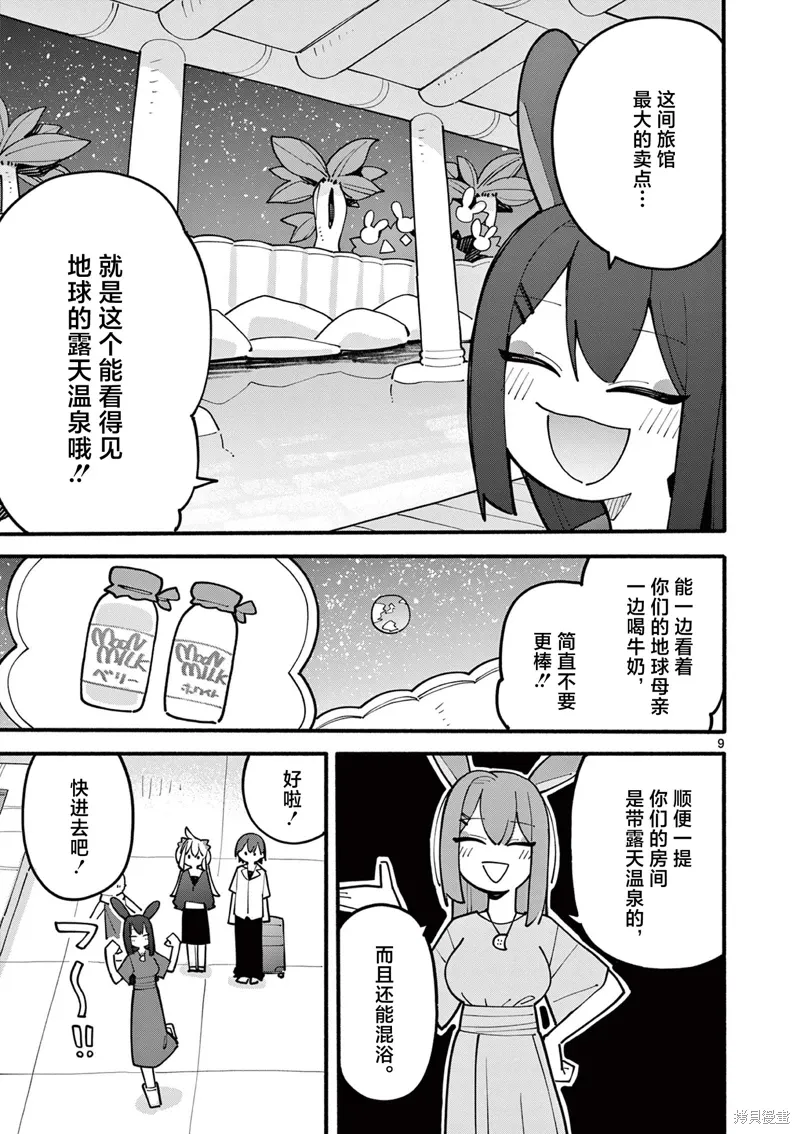 第69话 第9页