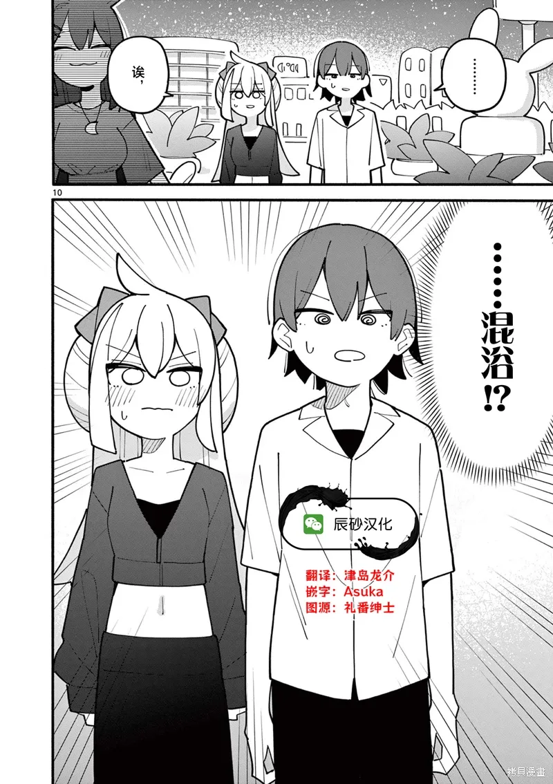 第69话 第10页