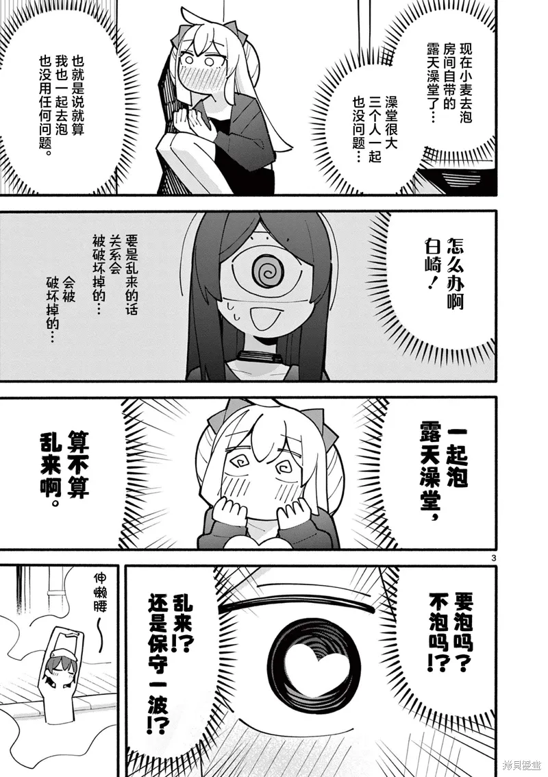 第70话 第3页