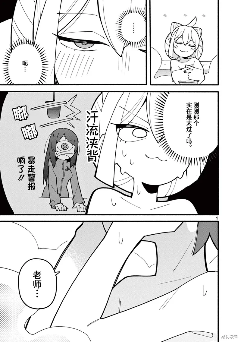 第70话 第9页