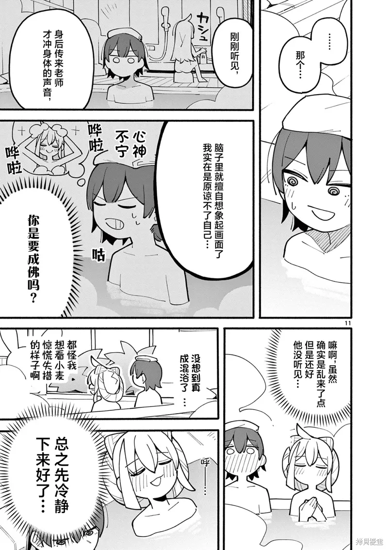 第70话 第11页
