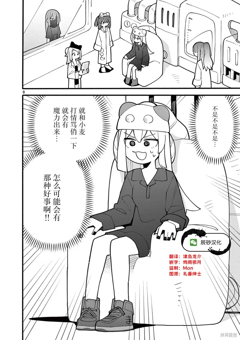 第71话 第8页