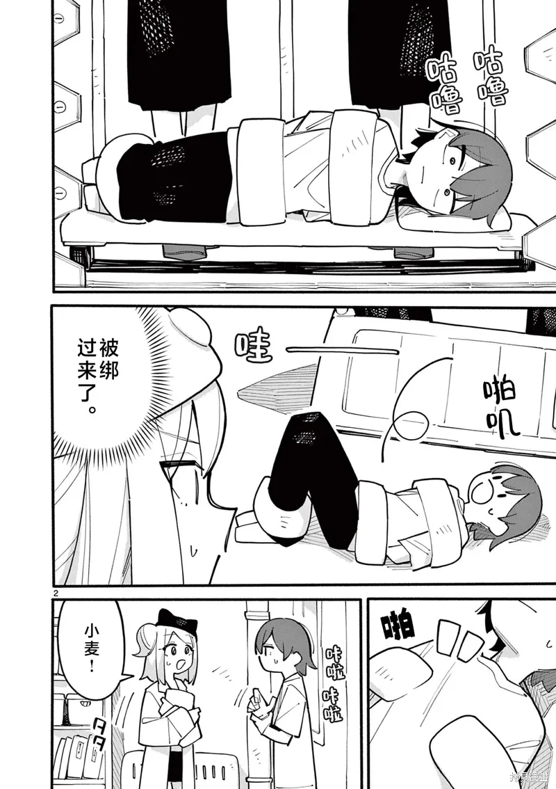 第72话 第2页
