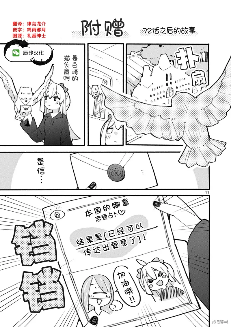 第72话 第11页