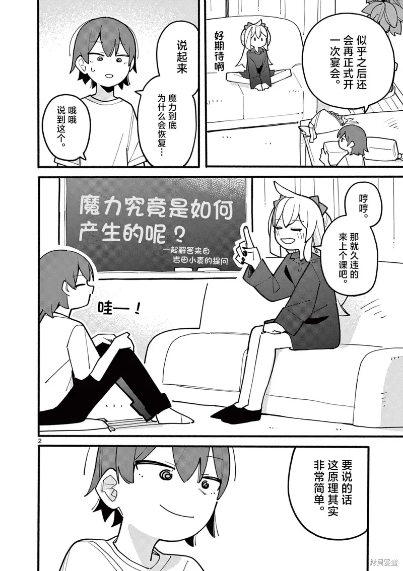 第73话 第2页