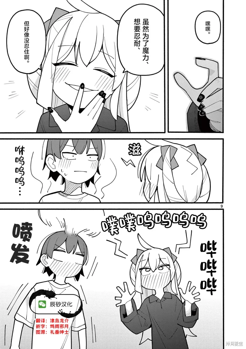 第73话 第9页
