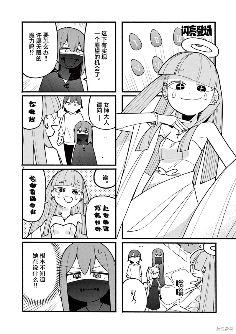 第74话 第2页