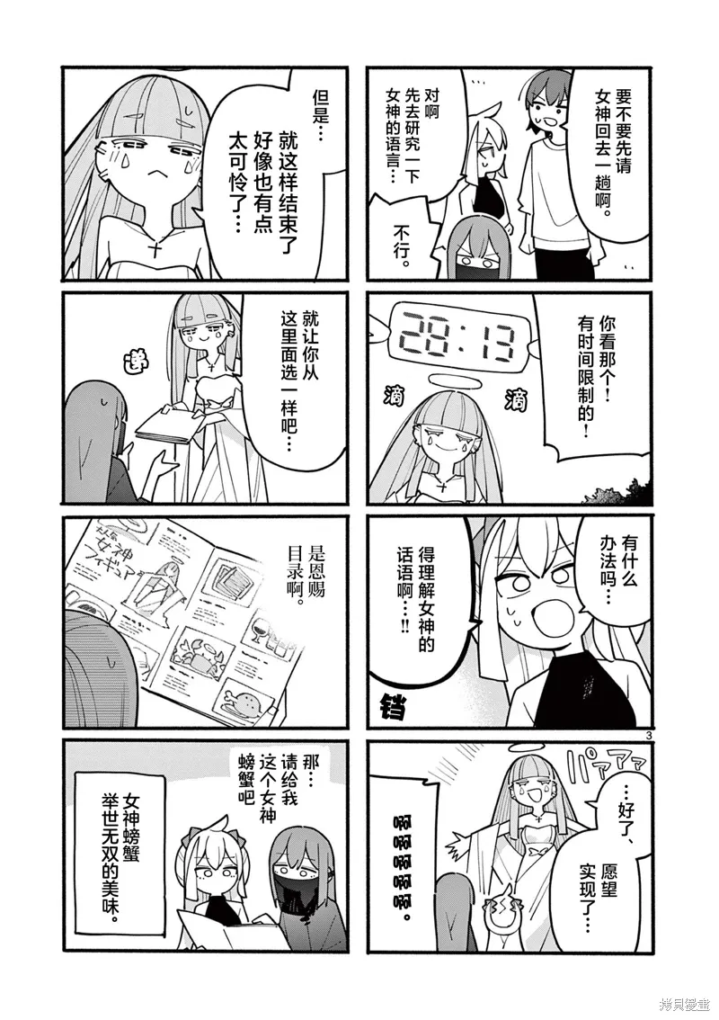 第74话 第3页