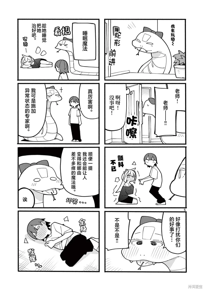 第74话 第5页