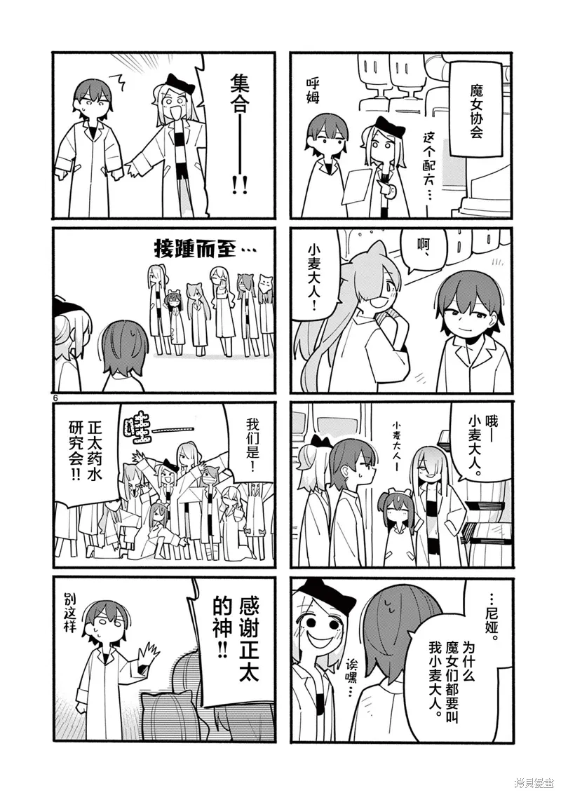 第74话 第6页
