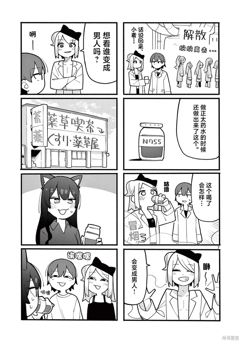 第74话 第7页