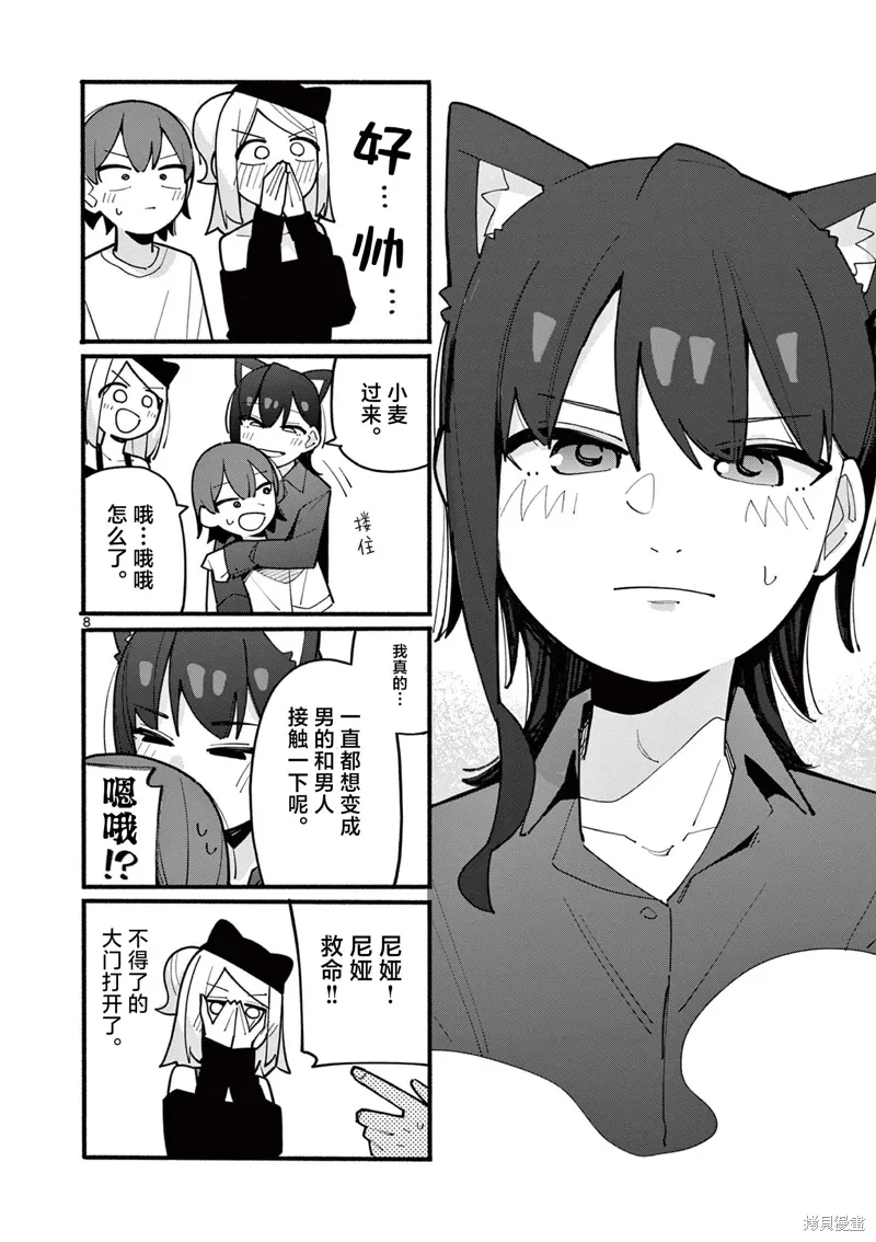 第74话 第8页