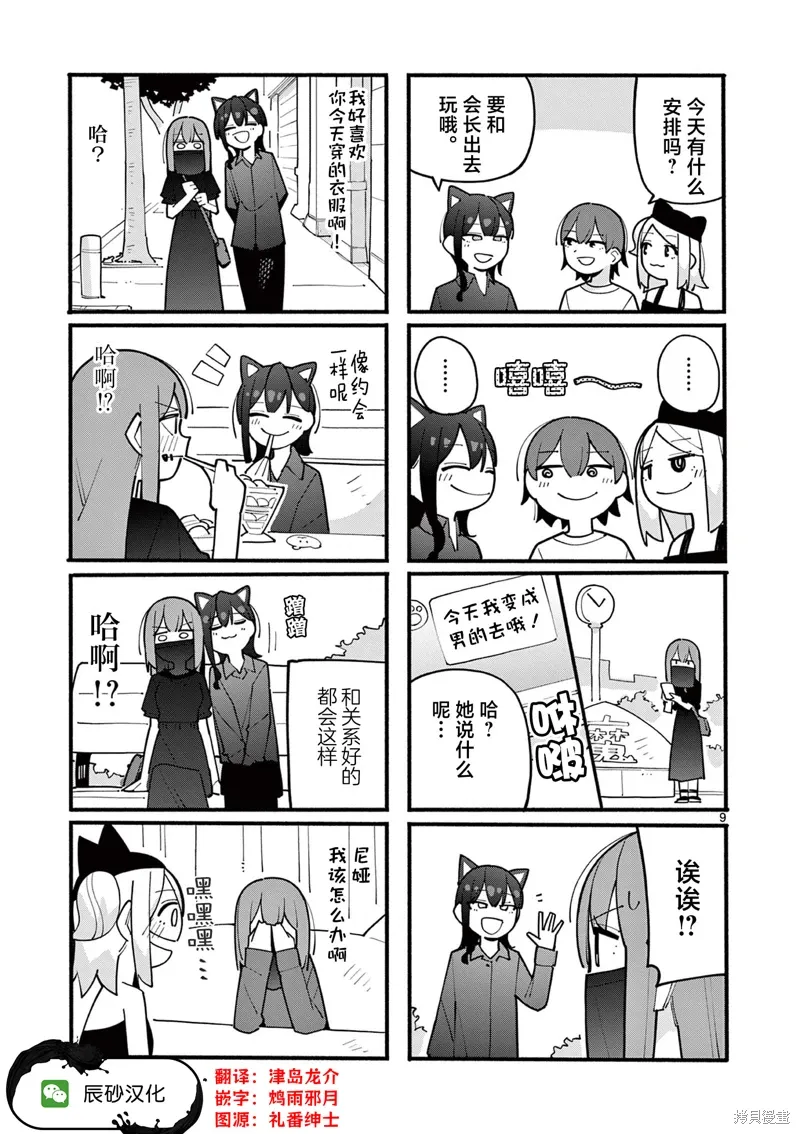 第74话 第9页