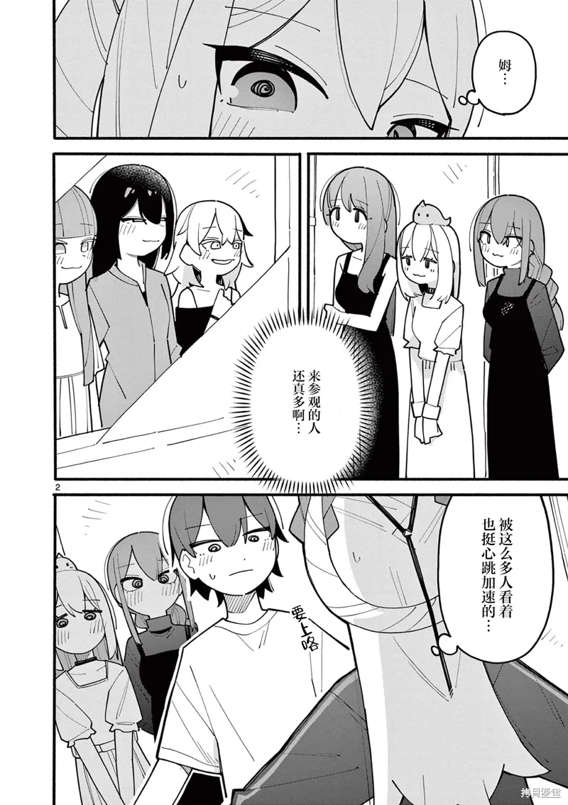 第75话 第2页