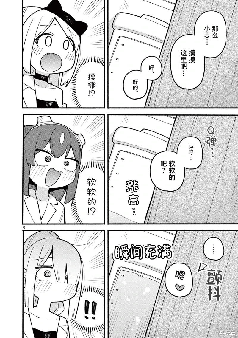 第75话 第6页