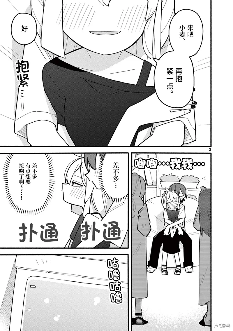第76话 第3页