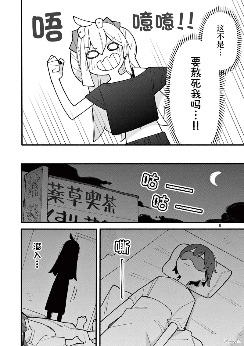 第76话 第5页