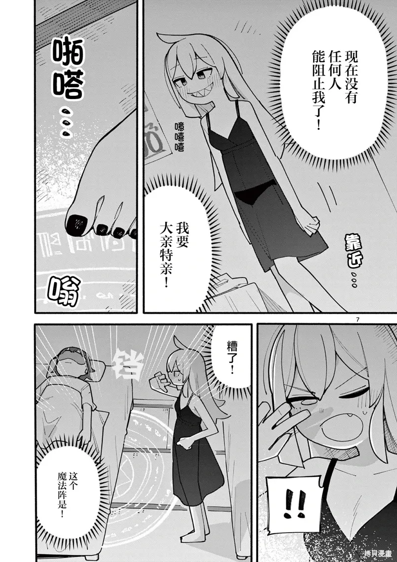 第76话 第7页