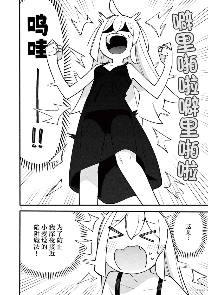 第76话 第8页