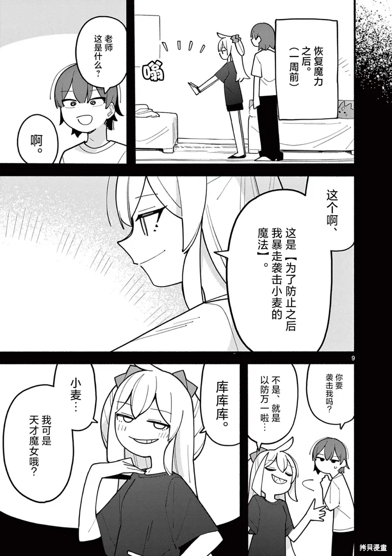 第76话 第9页