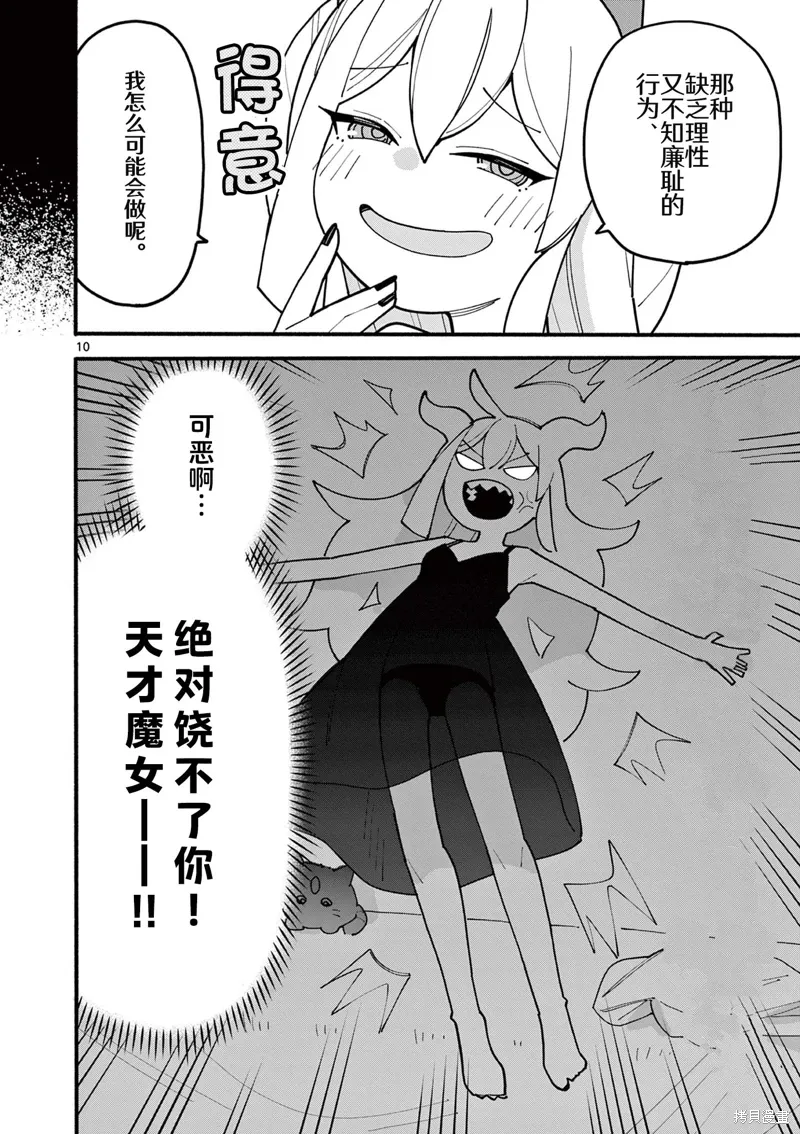 第76话 第10页