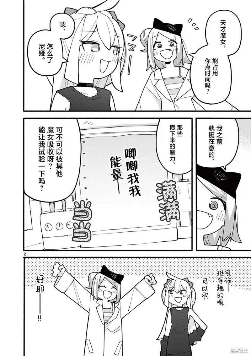 第77话 第2页