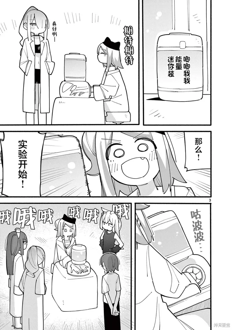 第77话 第3页