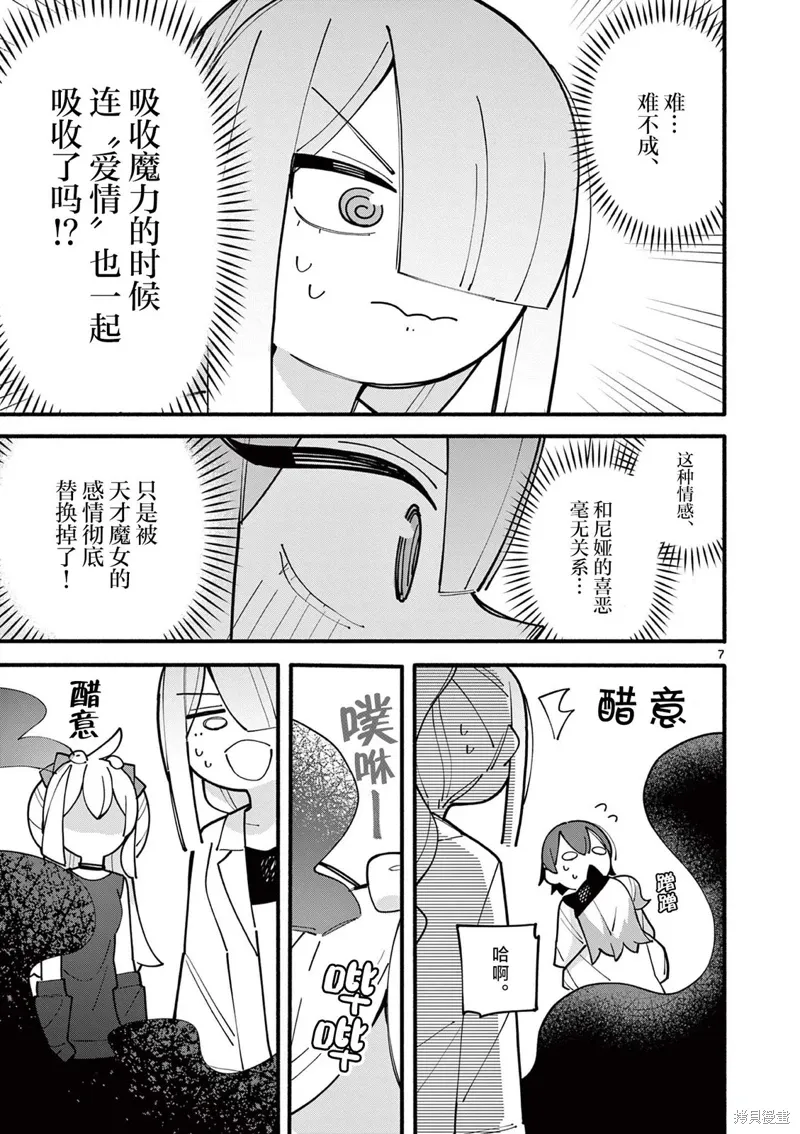 第77话 第7页