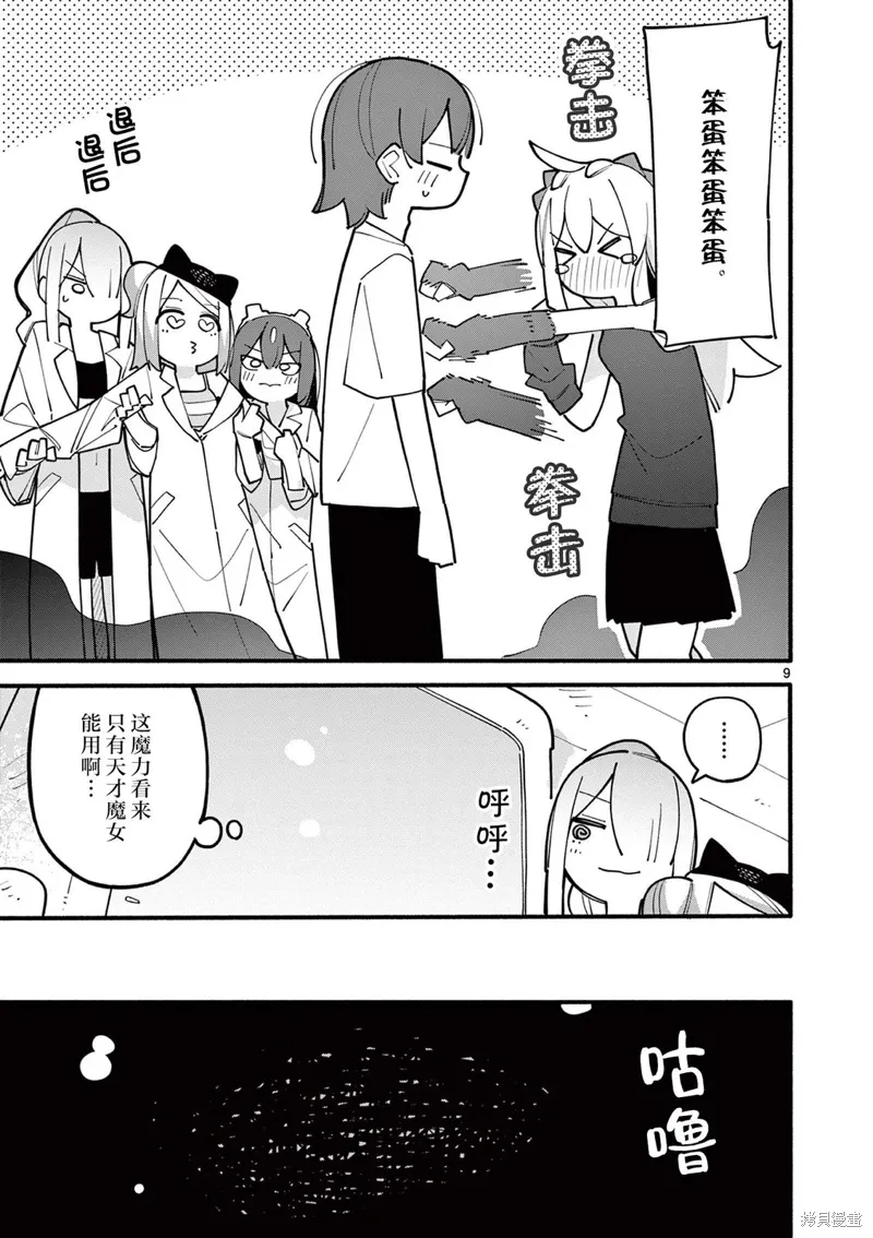 第77话 第9页