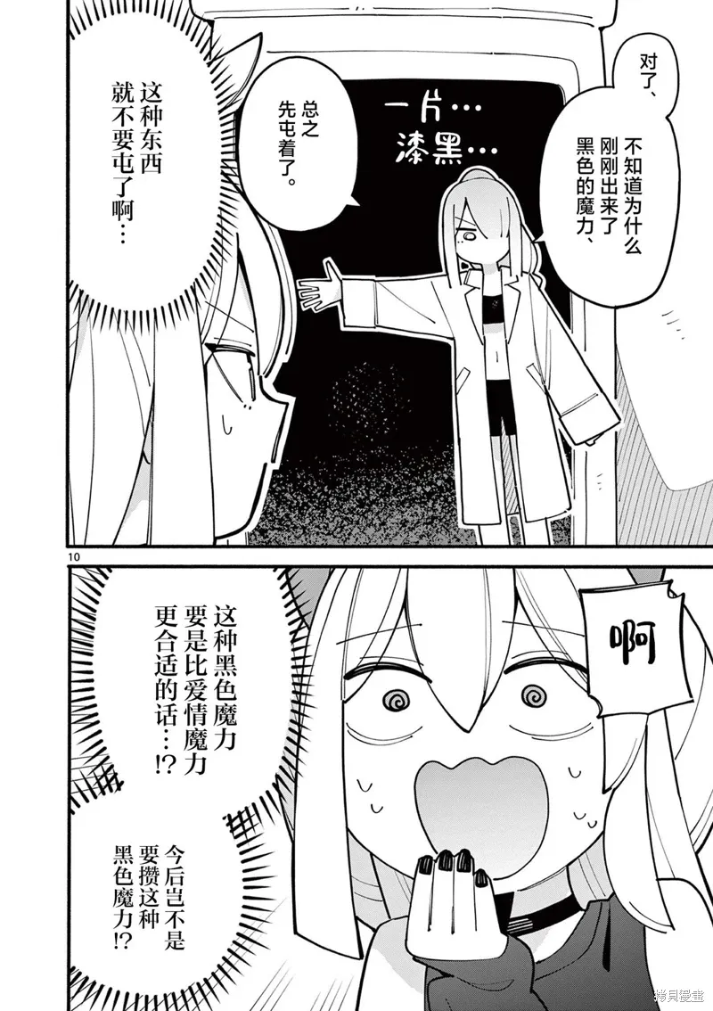 第77话 第10页