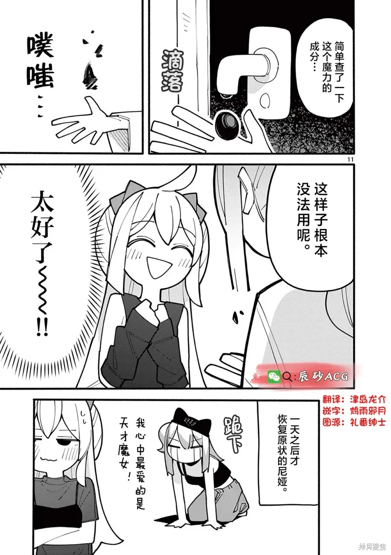 第77话 第11页