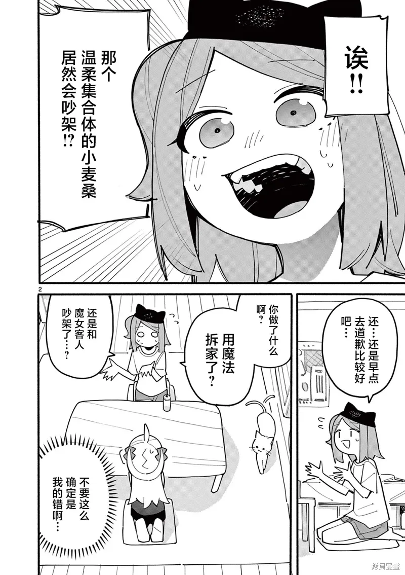第78话 第2页