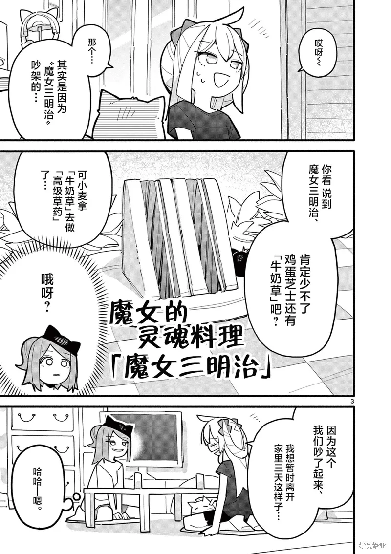 第78话 第3页