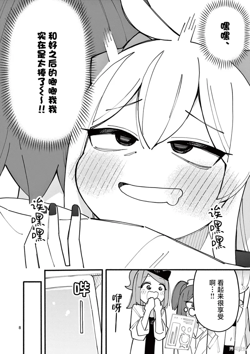 第78话 第8页