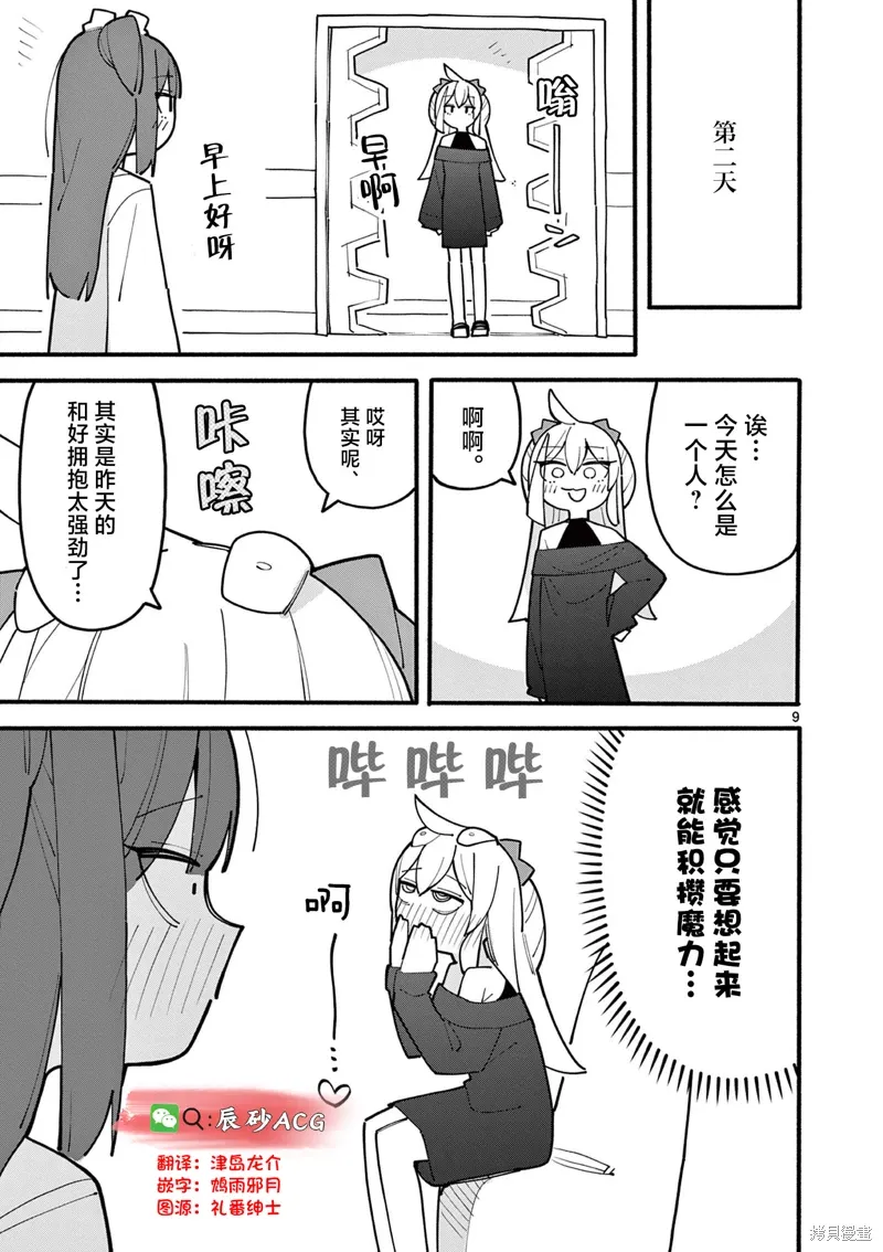 第78话 第9页