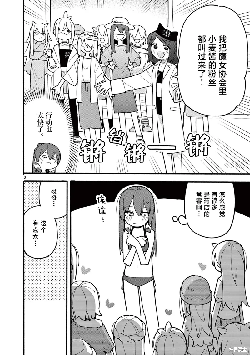 第79话 第8页