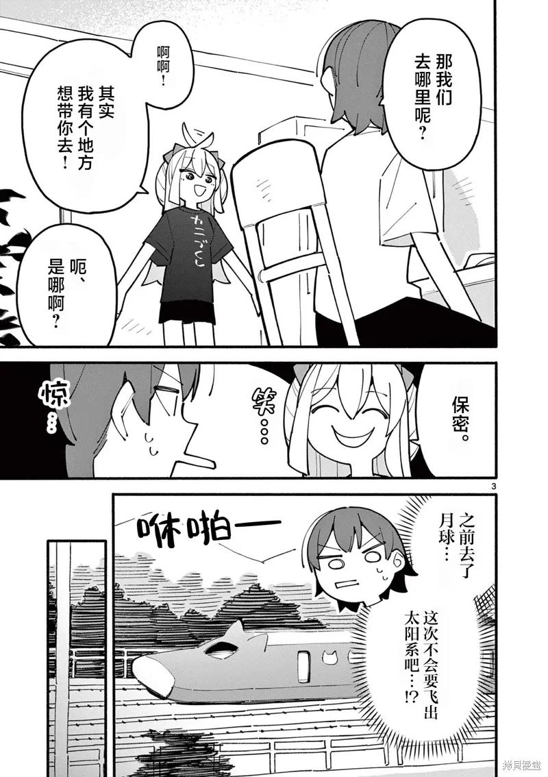 第80话 第3页