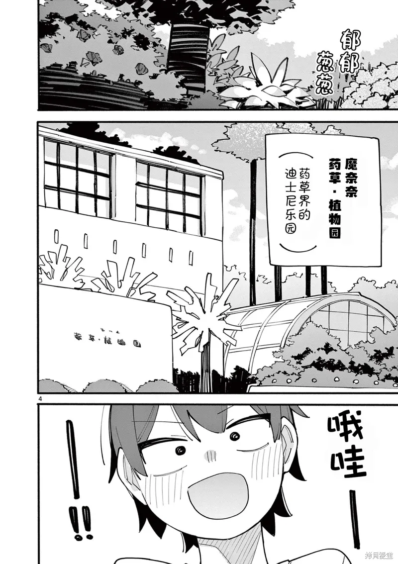 第80话 第4页