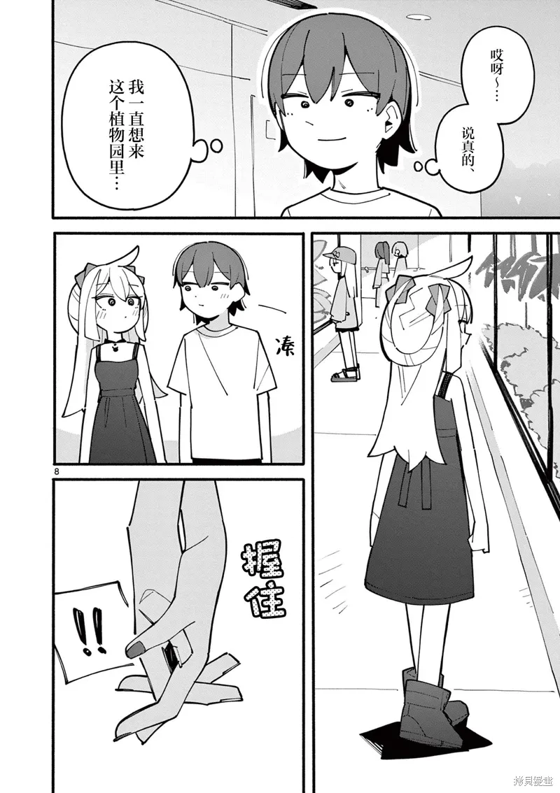 第80话 第8页
