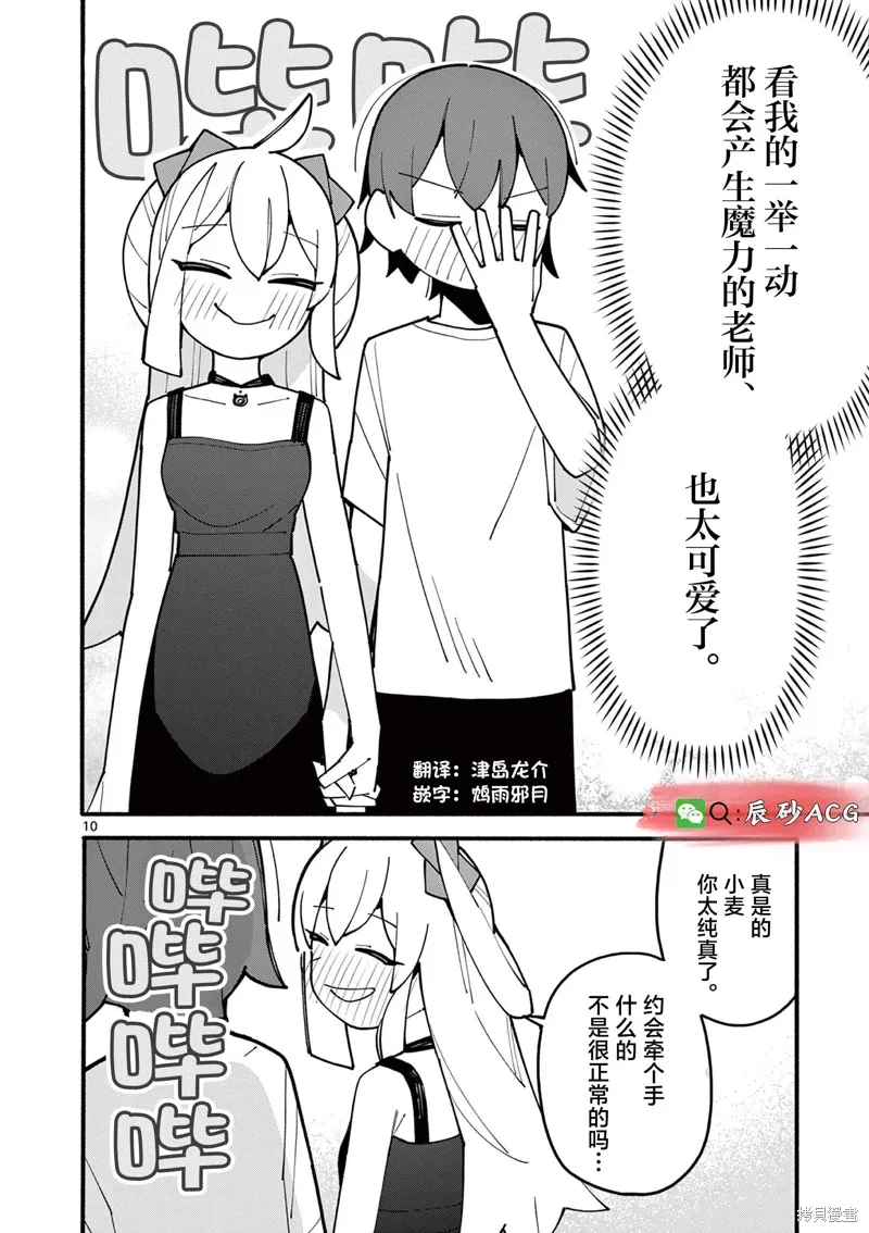 第80话 第10页